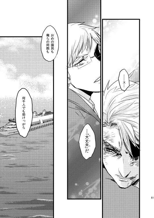 イドゥンの実を食べた国 [WEB再録] Page.26