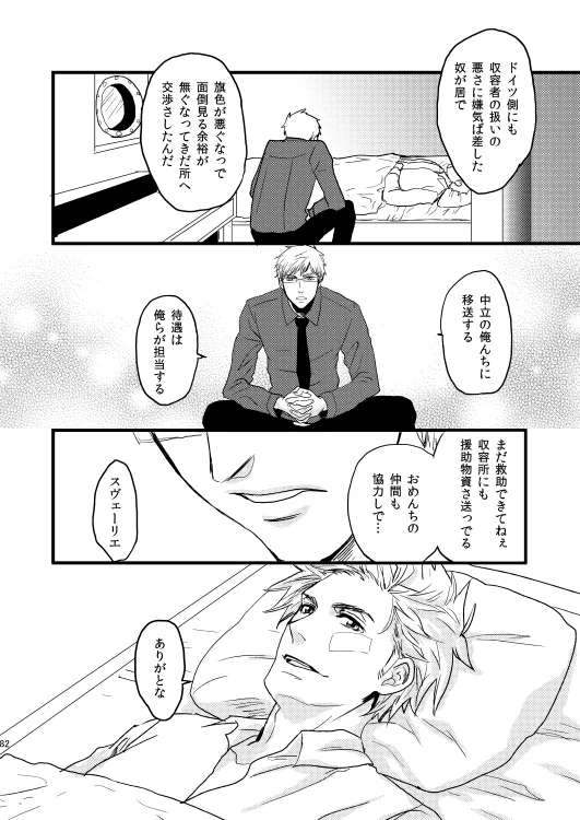 イドゥンの実を食べた国 [WEB再録] Page.27