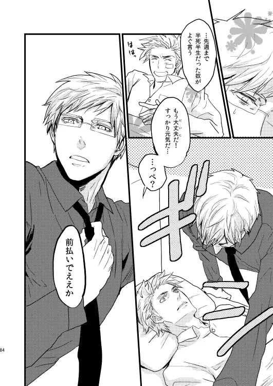 イドゥンの実を食べた国 [WEB再録] Page.29