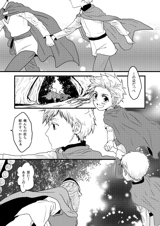 イドゥンの実を食べた国 [WEB再録] Page.3