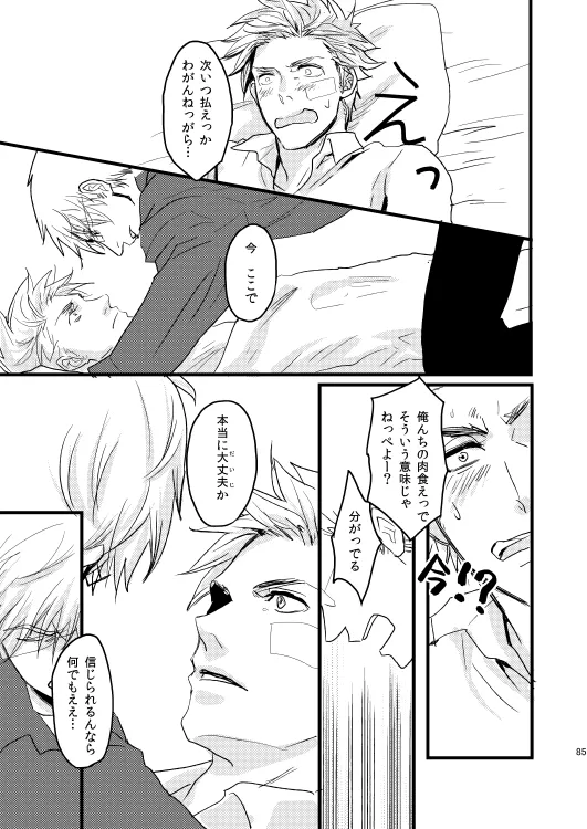 イドゥンの実を食べた国 [WEB再録] Page.30