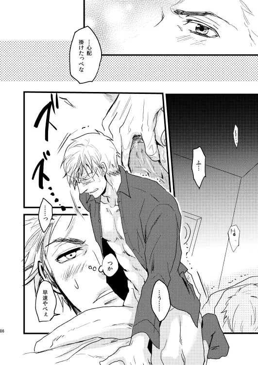 イドゥンの実を食べた国 [WEB再録] Page.31