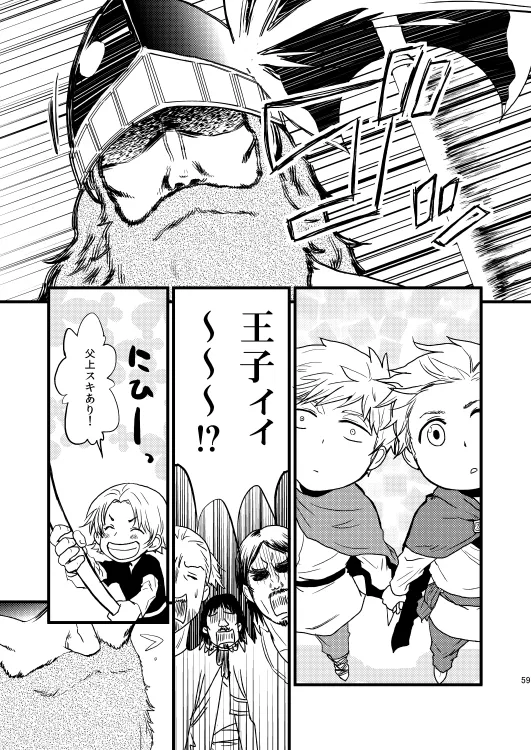 イドゥンの実を食べた国 [WEB再録] Page.4