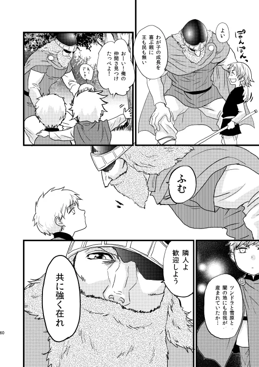 イドゥンの実を食べた国 [WEB再録] Page.5