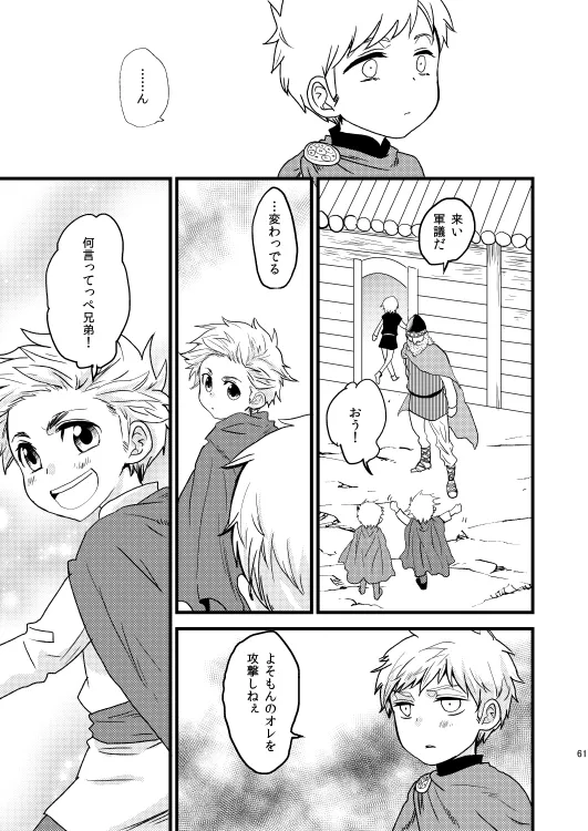 イドゥンの実を食べた国 [WEB再録] Page.6
