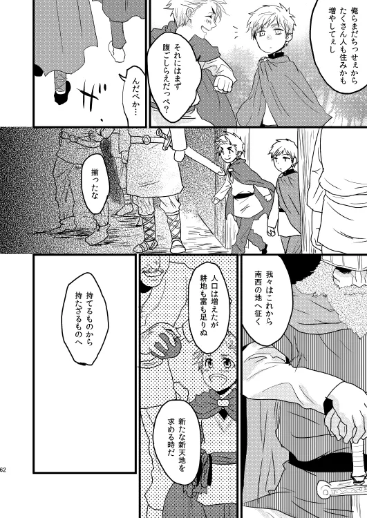 イドゥンの実を食べた国 [WEB再録] Page.7