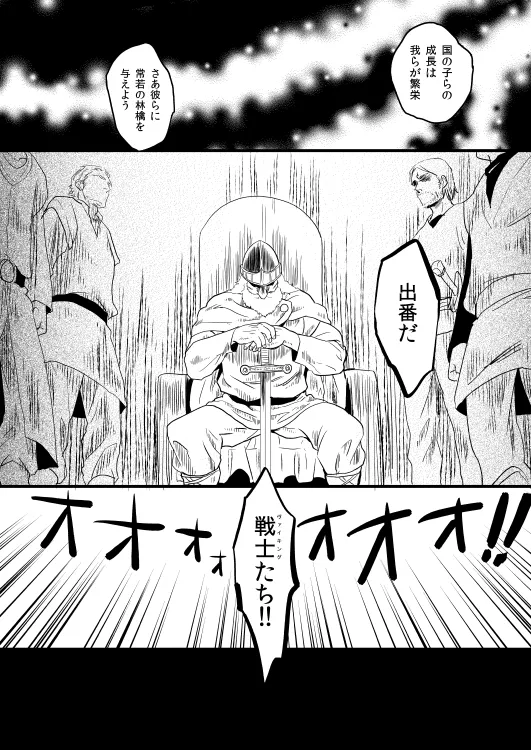 イドゥンの実を食べた国 [WEB再録] Page.8