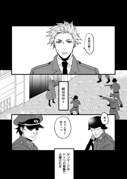 イドゥンの実を食べた国 [WEB再録] Page.9