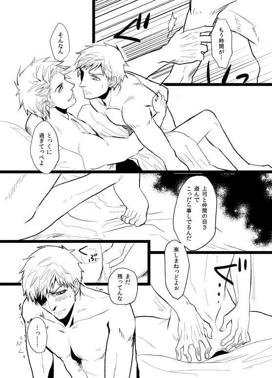 leftovers [WEB再録] Page.5