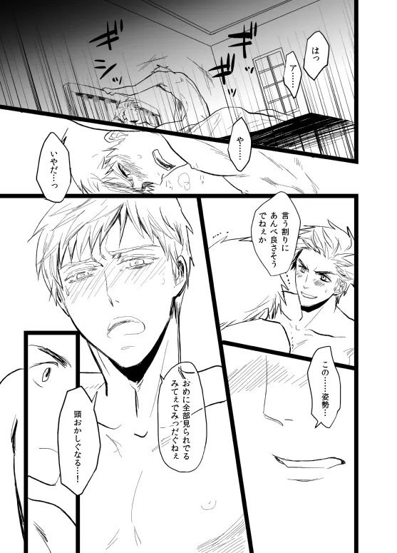 leftovers [WEB再録] Page.7