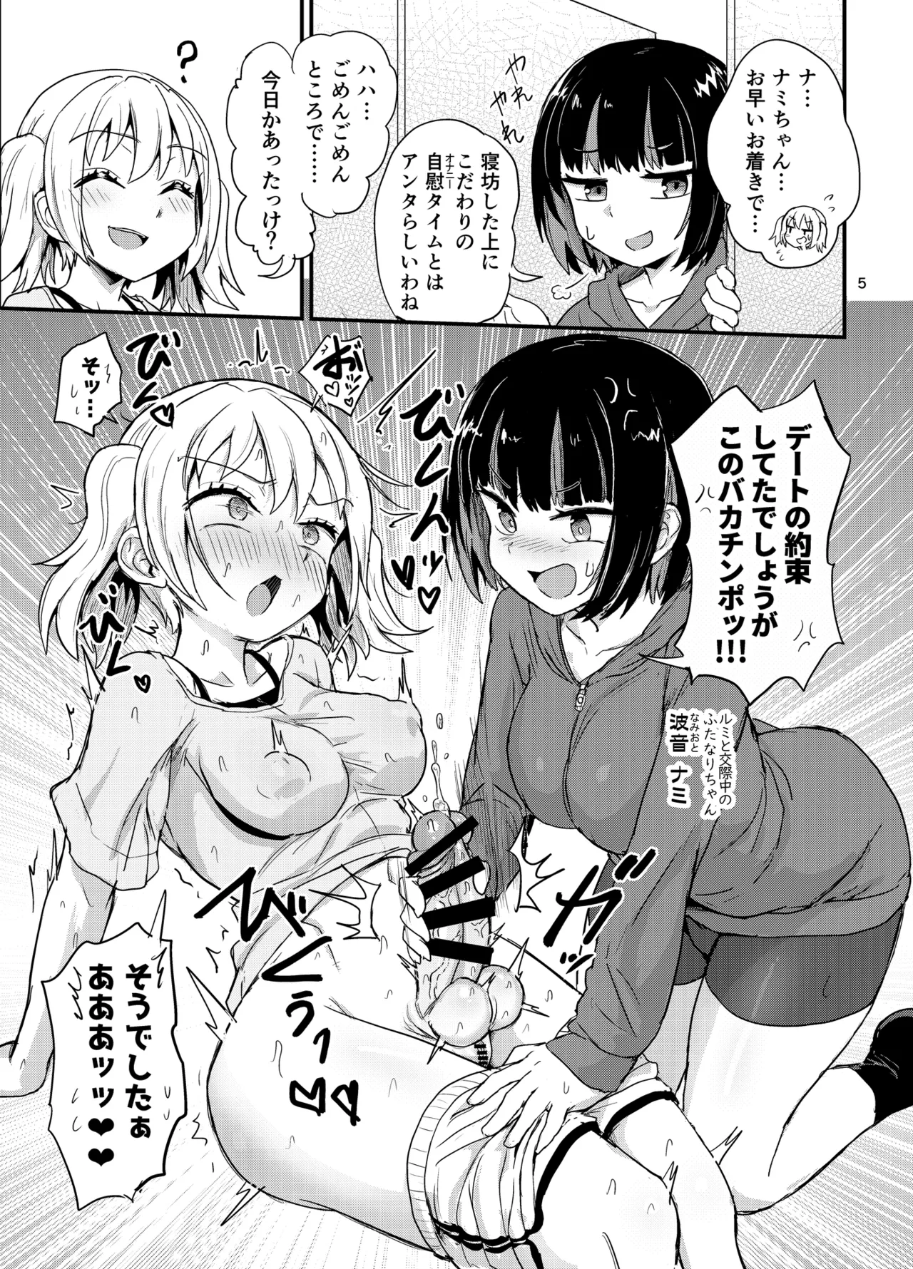 ふたなりちゃんのこだわり Page.4