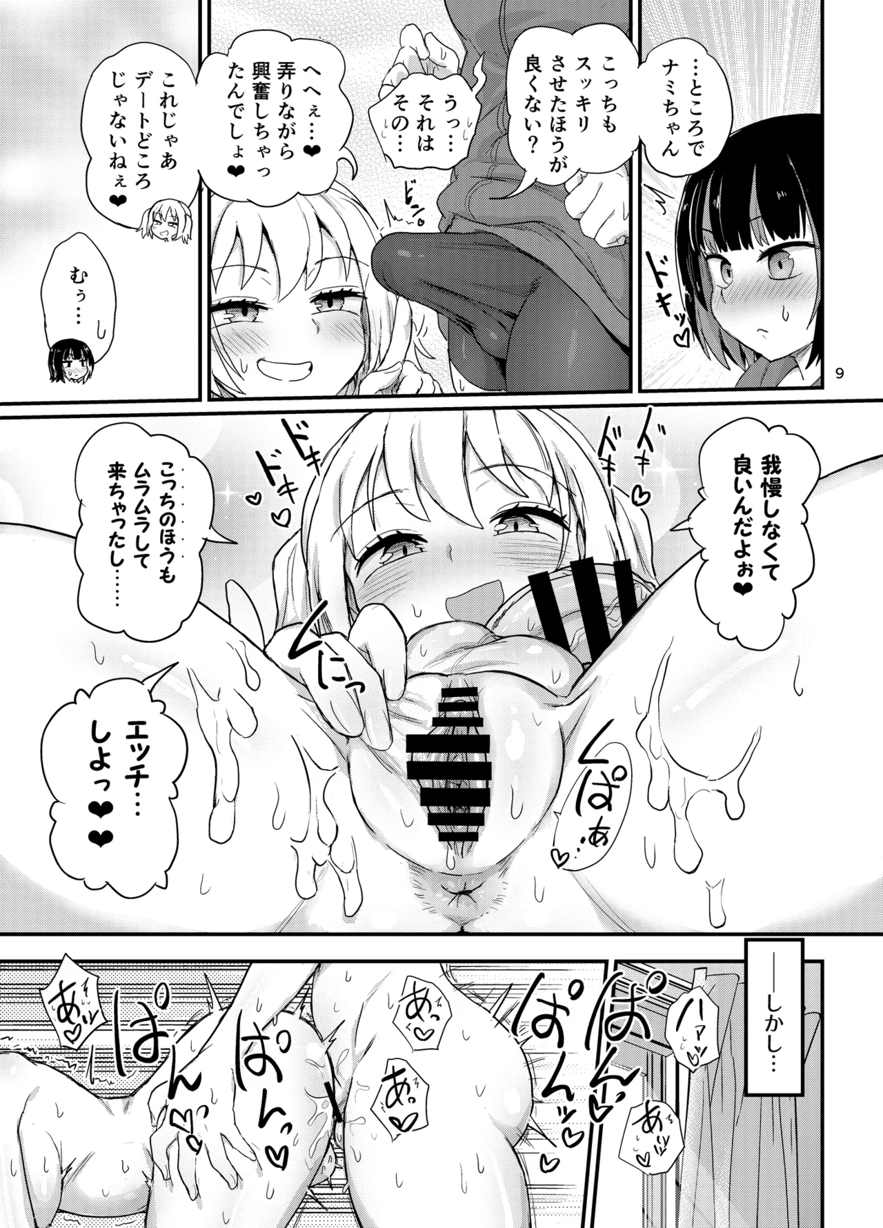 ふたなりちゃんのこだわり Page.8