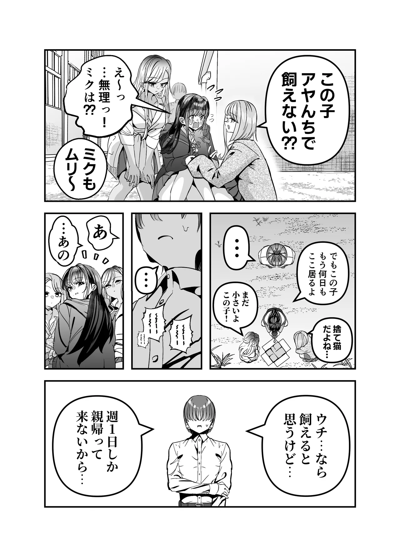 ギャルハーレムがデキるまで〜オタクのち◯こはウチらで共有するって決めたから〜 Page.10