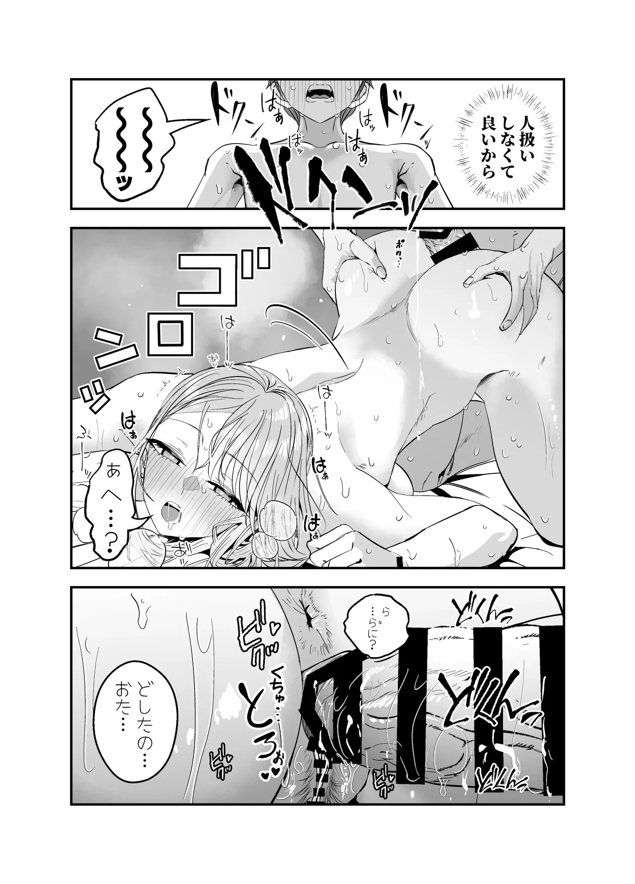 ギャルハーレムがデキるまで〜オタクのち◯こはウチらで共有するって決めたから〜 Page.104