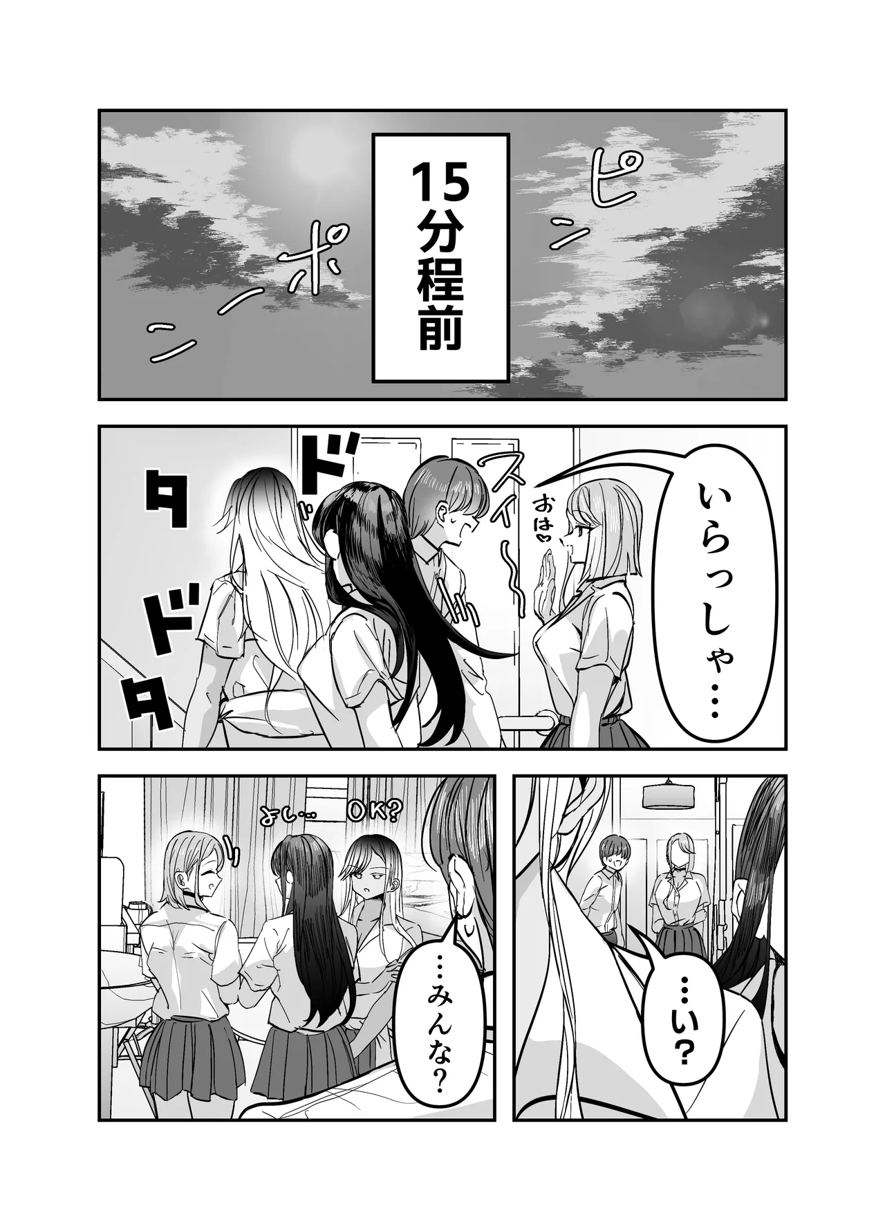 ギャルハーレムがデキるまで〜オタクのち◯こはウチらで共有するって決めたから〜 Page.112