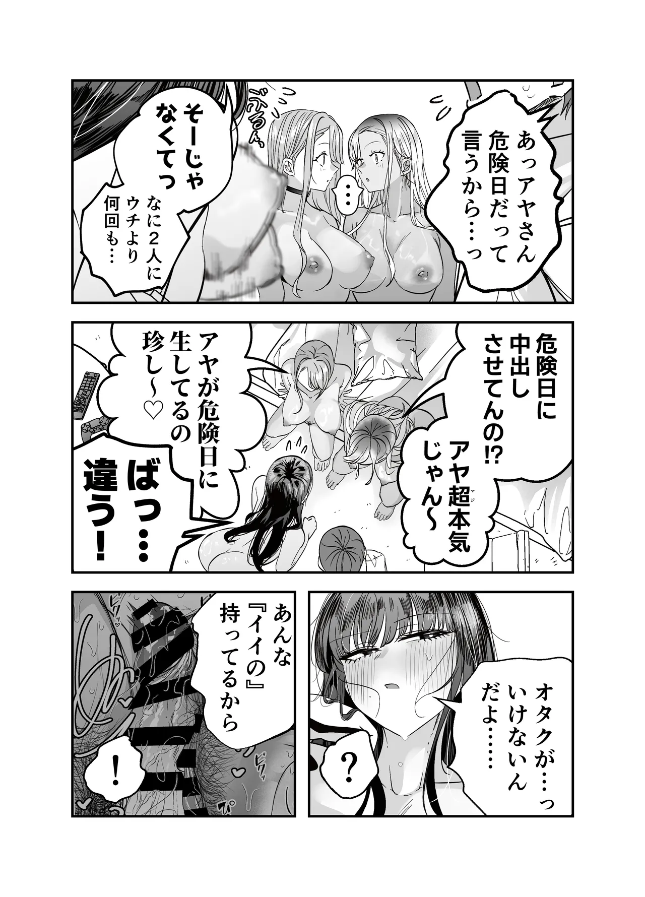 ギャルハーレムがデキるまで〜オタクのち◯こはウチらで共有するって決めたから〜 Page.115
