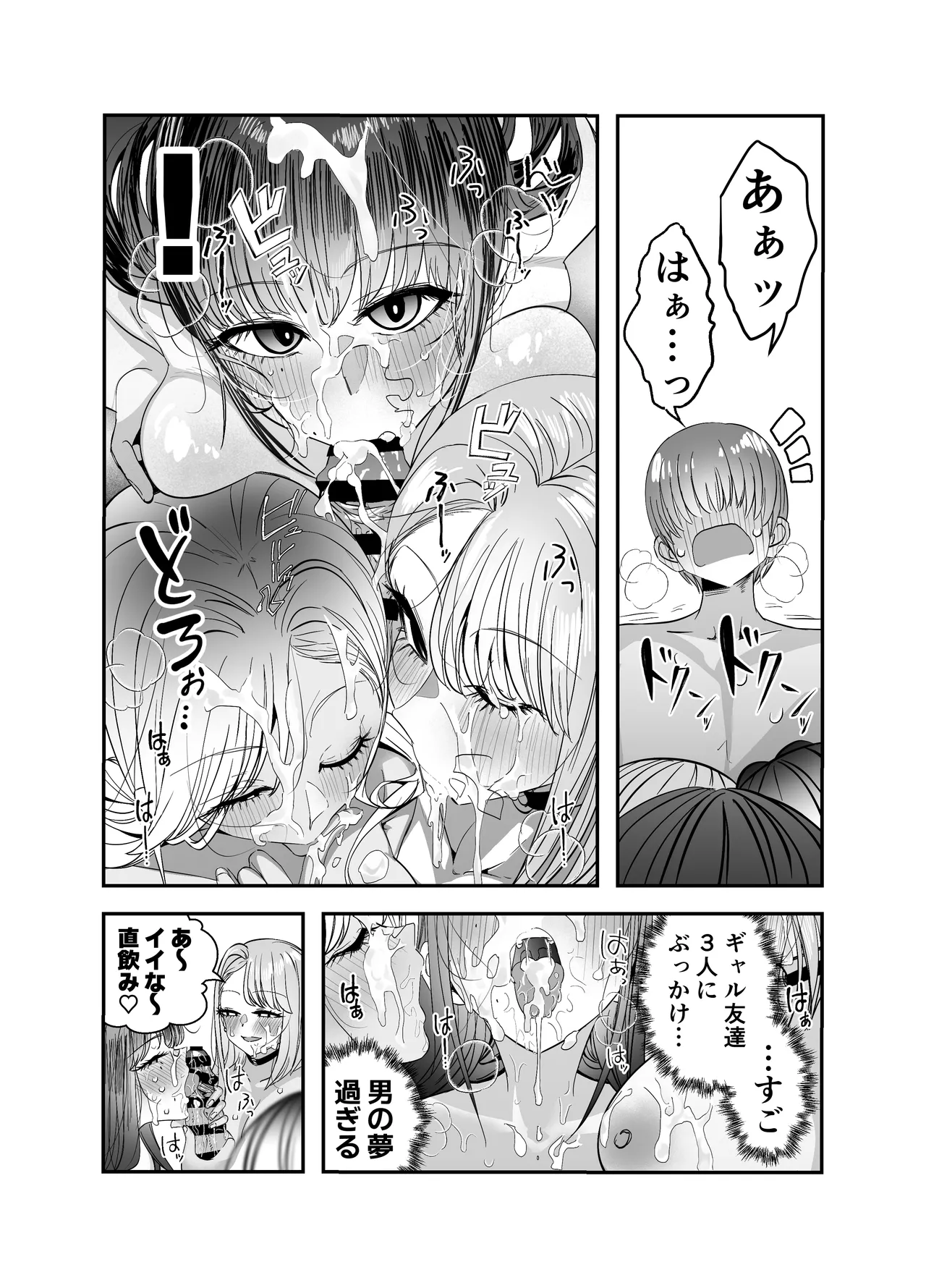 ギャルハーレムがデキるまで〜オタクのち◯こはウチらで共有するって決めたから〜 Page.121