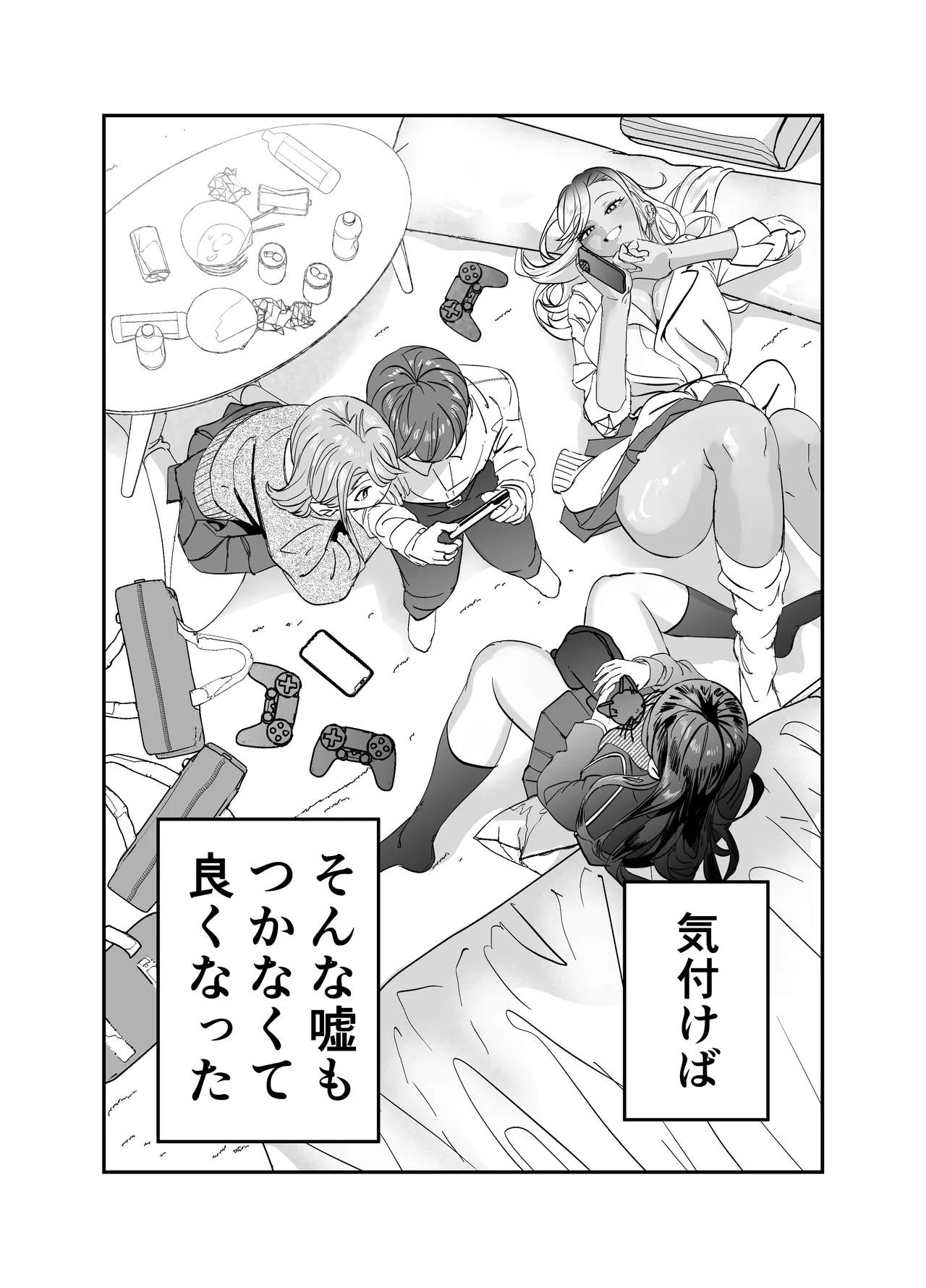 ギャルハーレムがデキるまで〜オタクのち◯こはウチらで共有するって決めたから〜 Page.13
