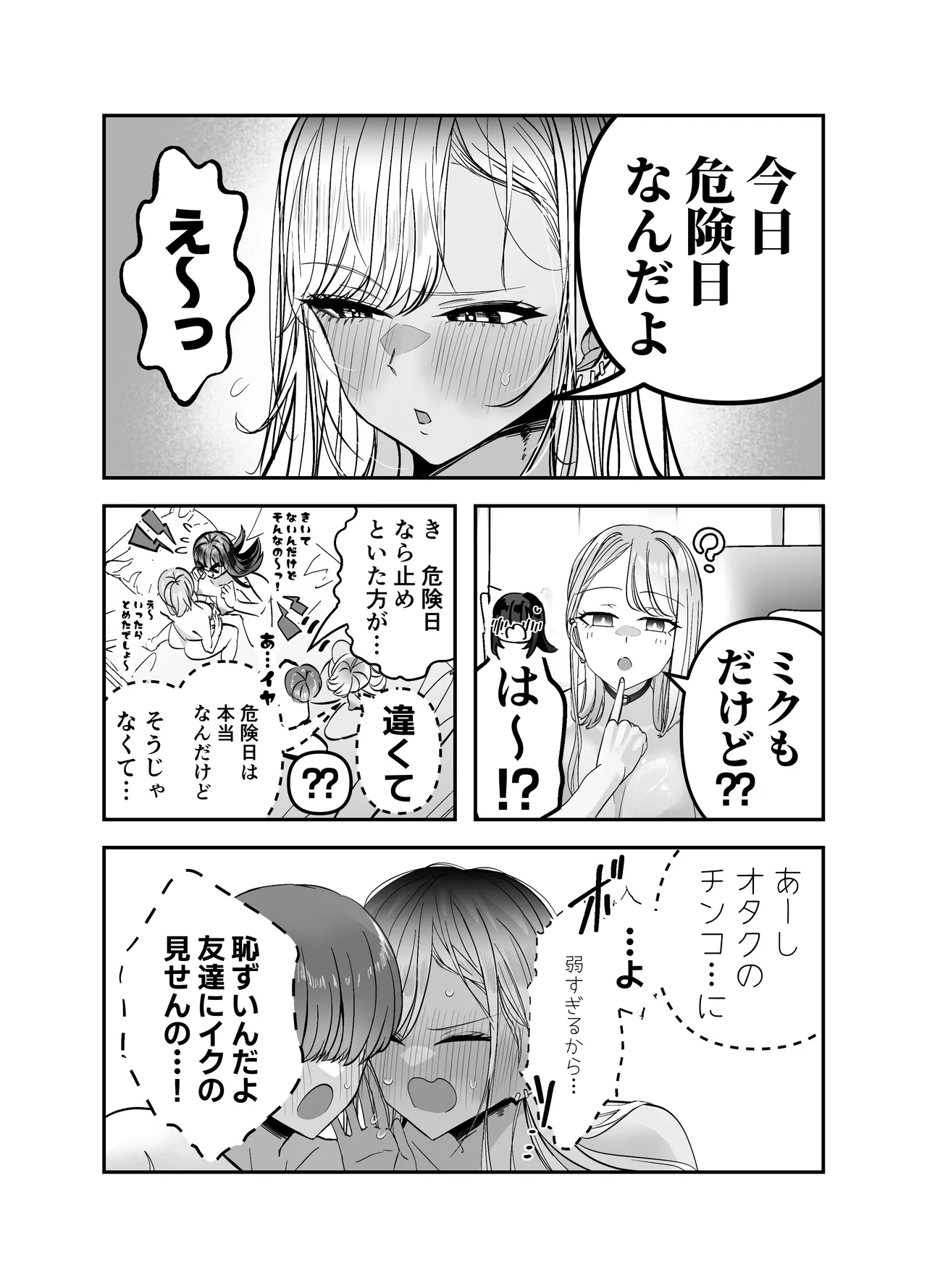 ギャルハーレムがデキるまで〜オタクのち◯こはウチらで共有するって決めたから〜 Page.131