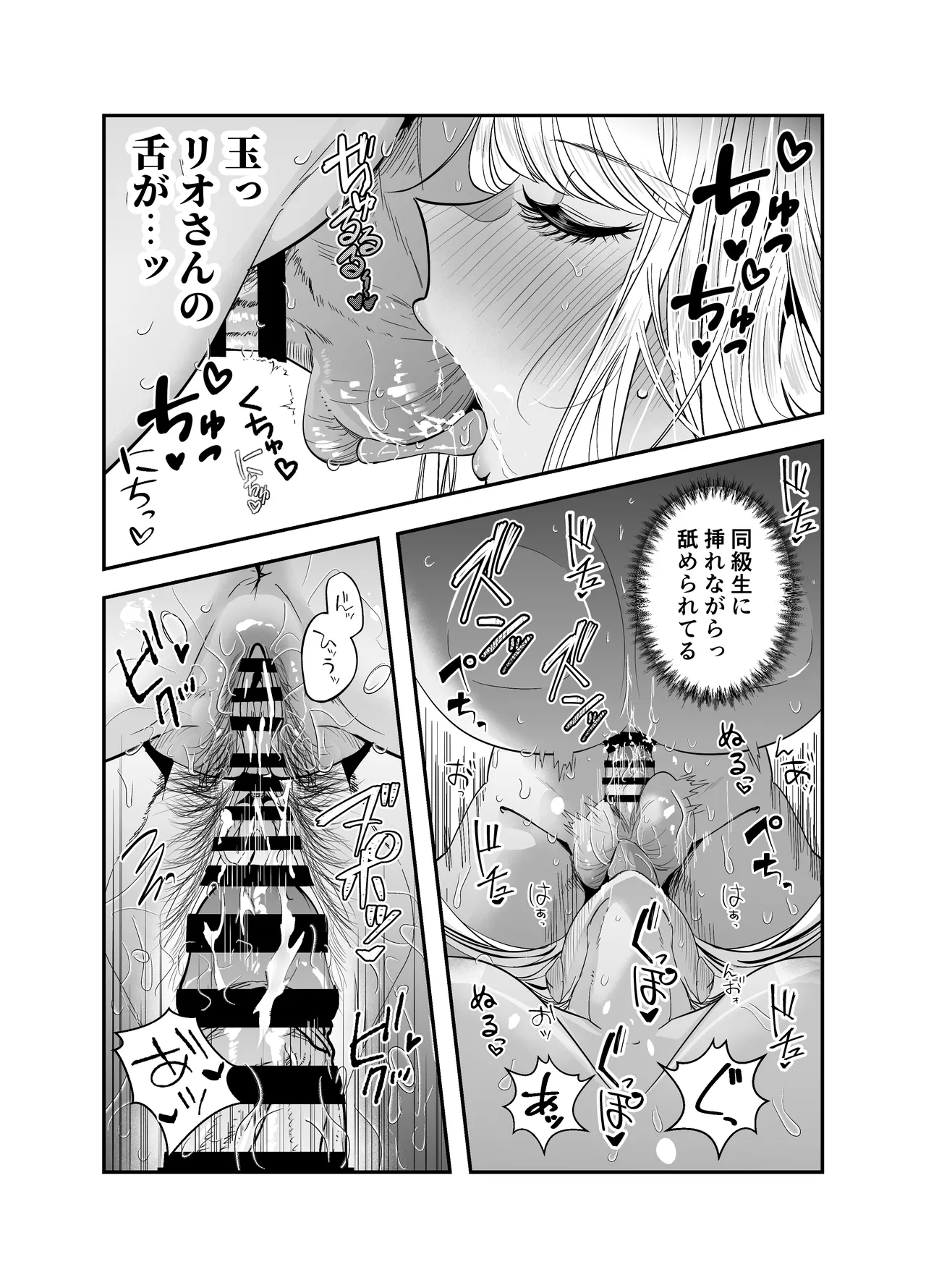 ギャルハーレムがデキるまで〜オタクのち◯こはウチらで共有するって決めたから〜 Page.136