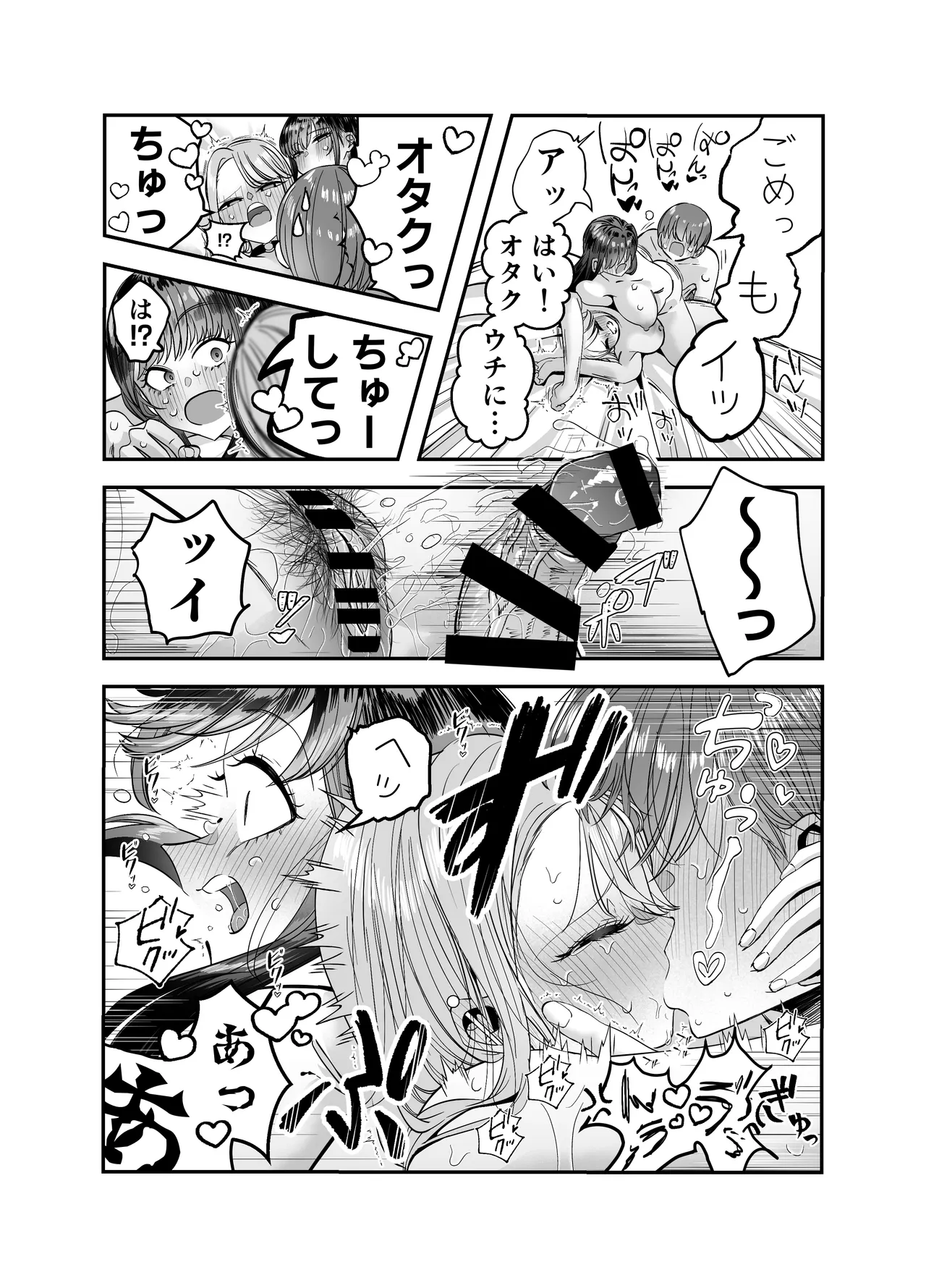 ギャルハーレムがデキるまで〜オタクのち◯こはウチらで共有するって決めたから〜 Page.138