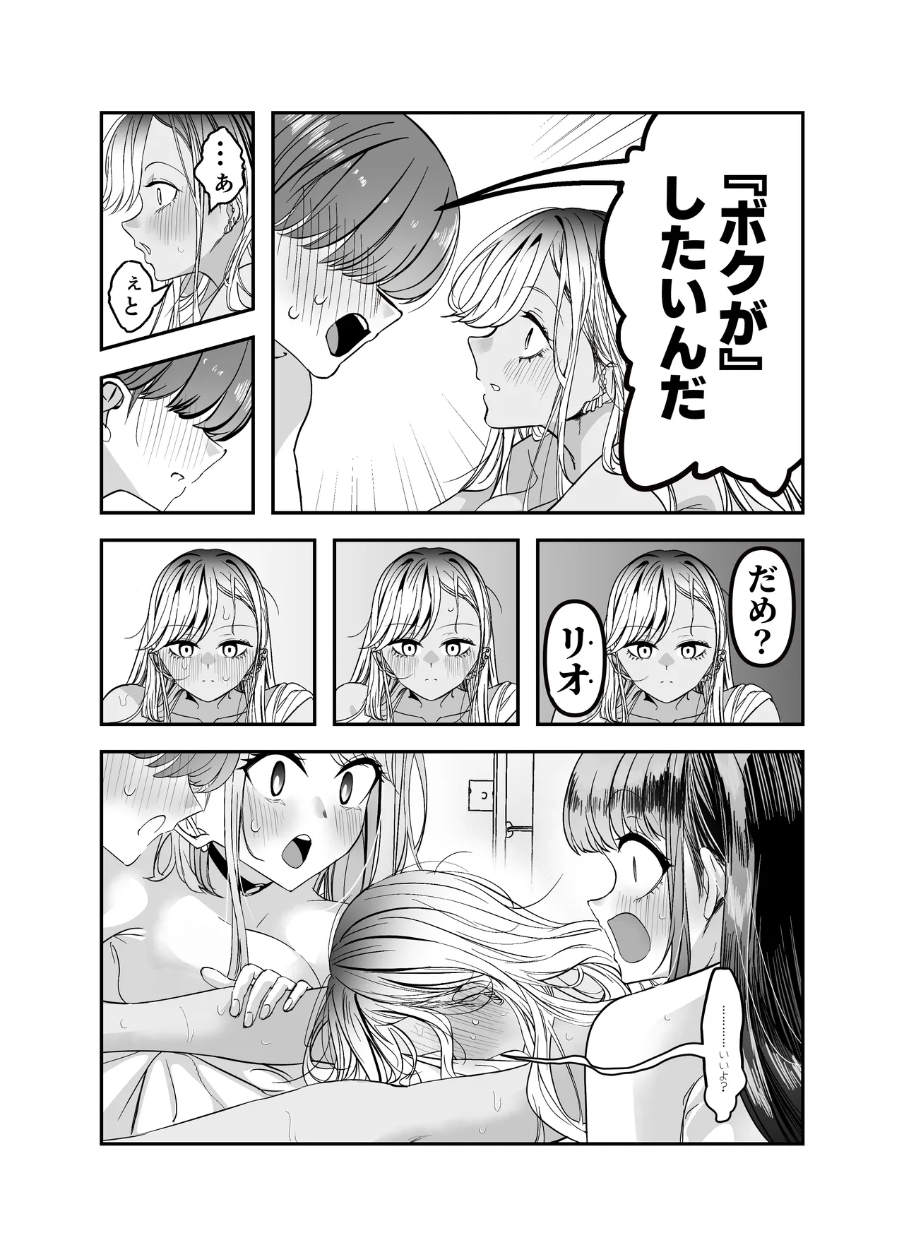 ギャルハーレムがデキるまで〜オタクのち◯こはウチらで共有するって決めたから〜 Page.144