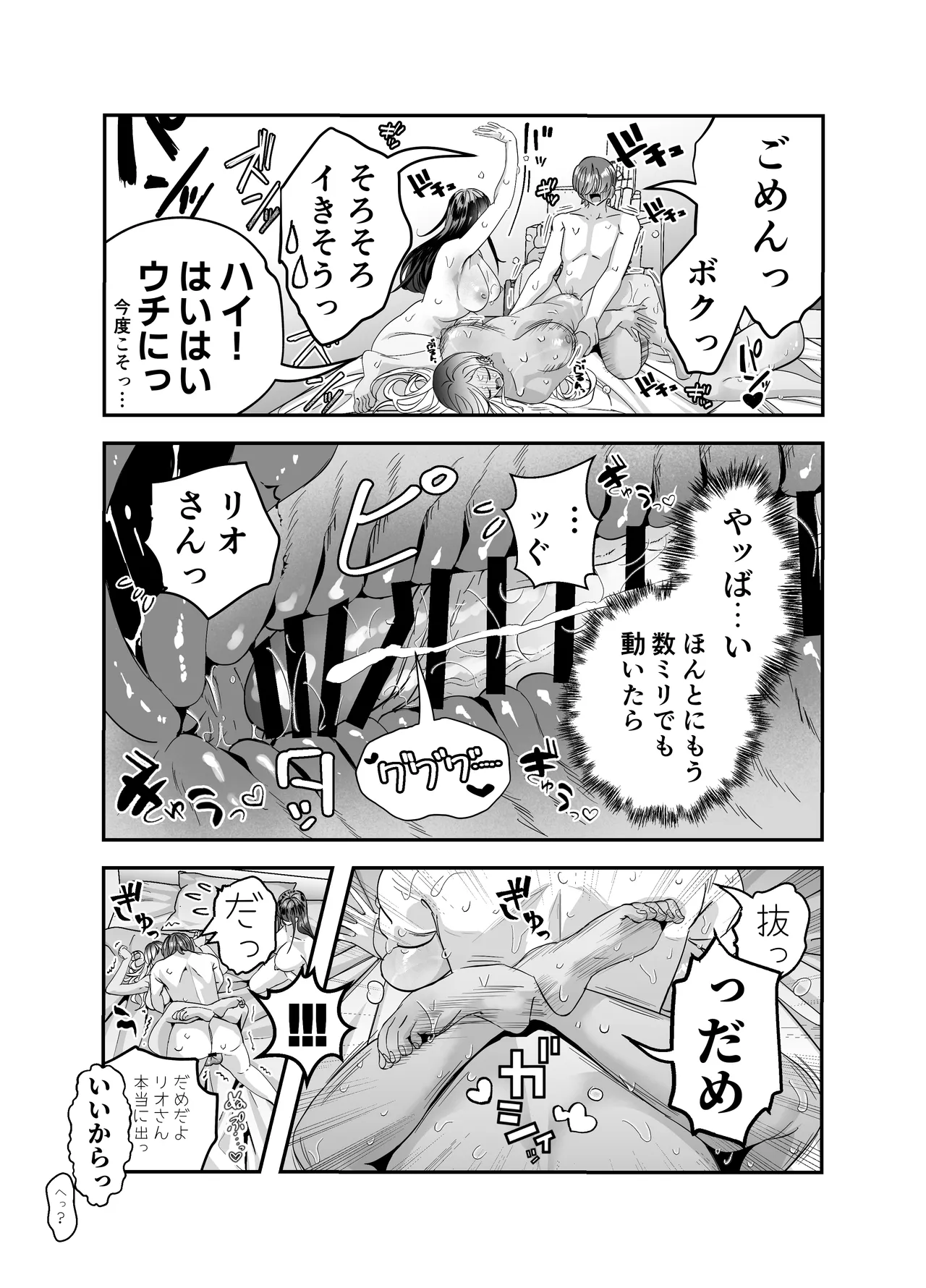 ギャルハーレムがデキるまで〜オタクのち◯こはウチらで共有するって決めたから〜 Page.148