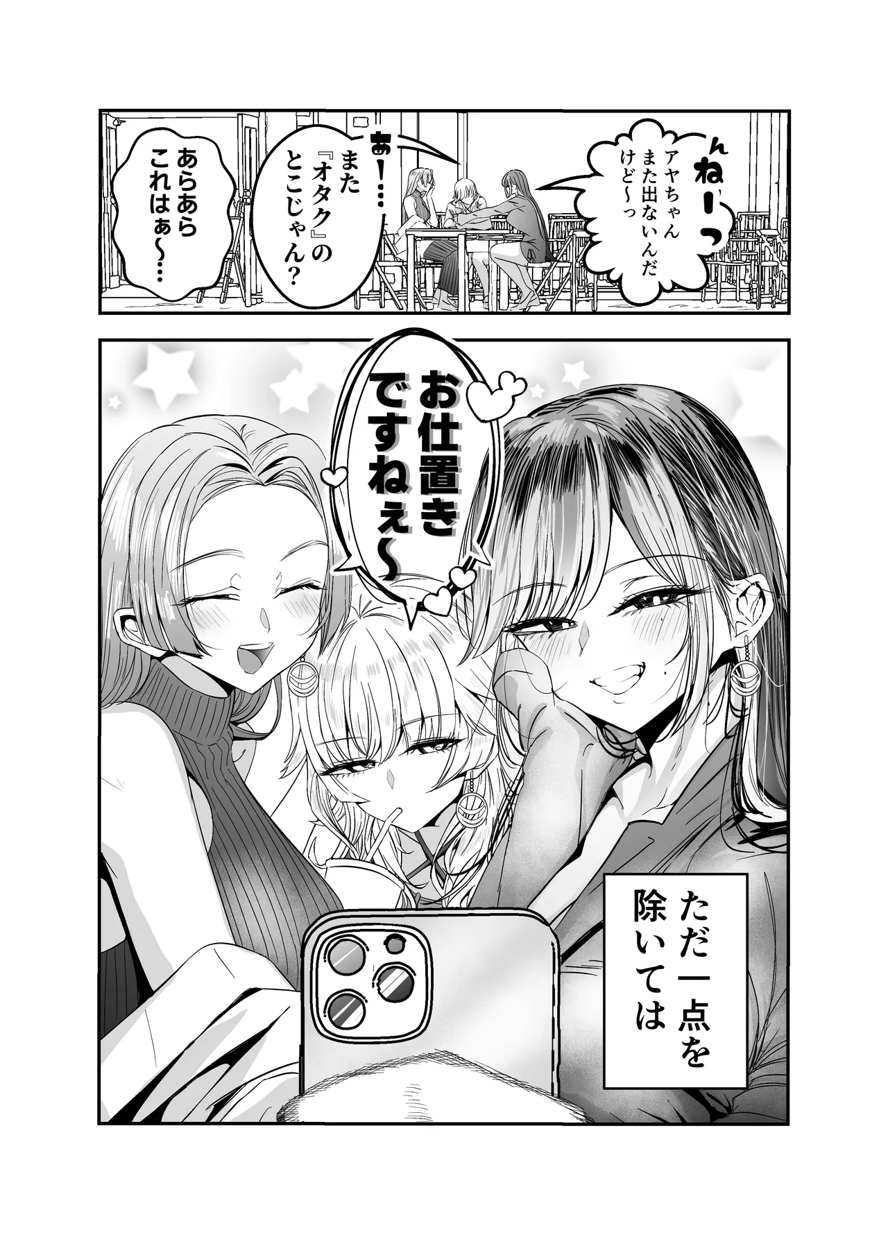 ギャルハーレムがデキるまで〜オタクのち◯こはウチらで共有するって決めたから〜 Page.163