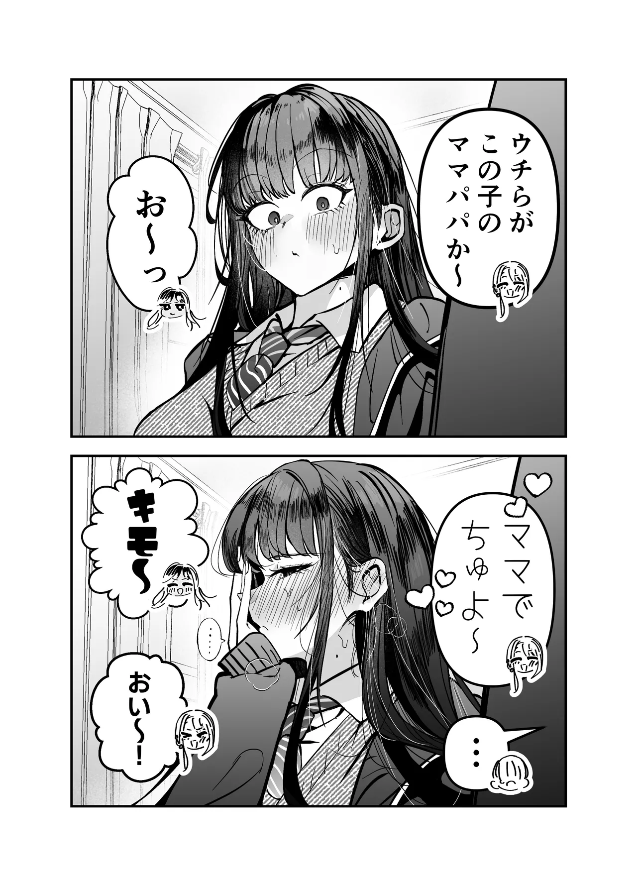 ギャルハーレムがデキるまで〜オタクのち◯こはウチらで共有するって決めたから〜 Page.17