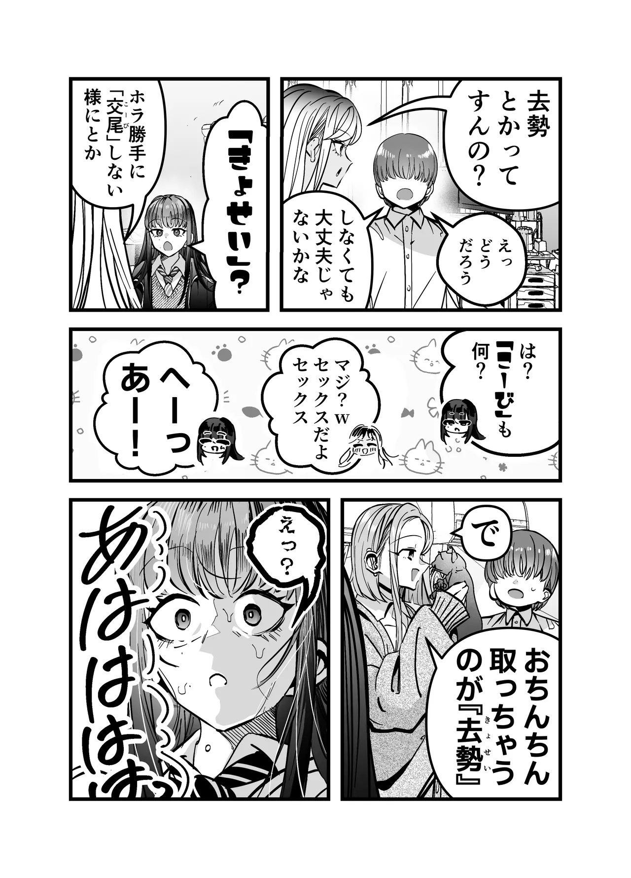 ギャルハーレムがデキるまで〜オタクのち◯こはウチらで共有するって決めたから〜 Page.18