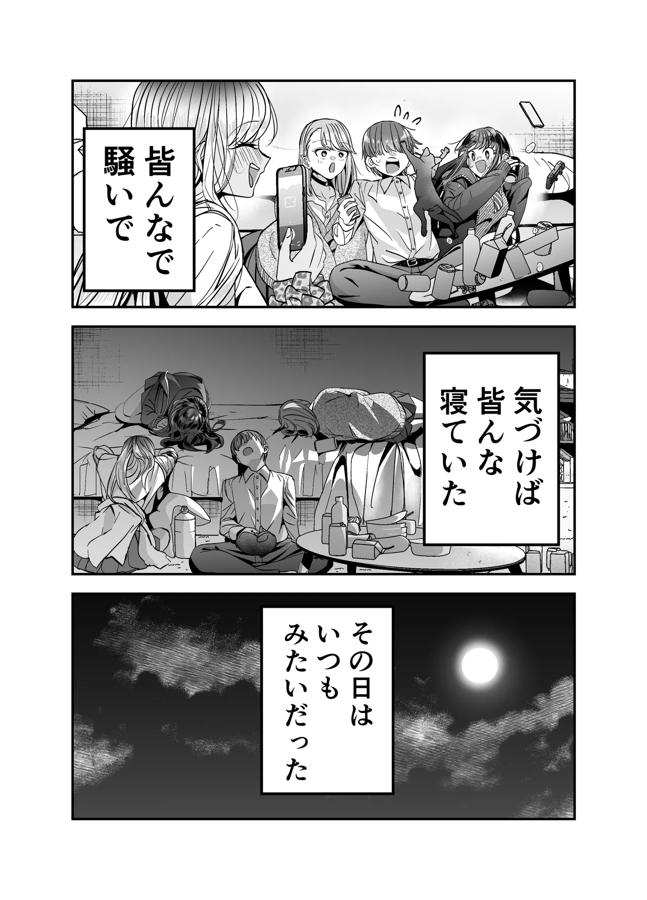 ギャルハーレムがデキるまで〜オタクのち◯こはウチらで共有するって決めたから〜 Page.19