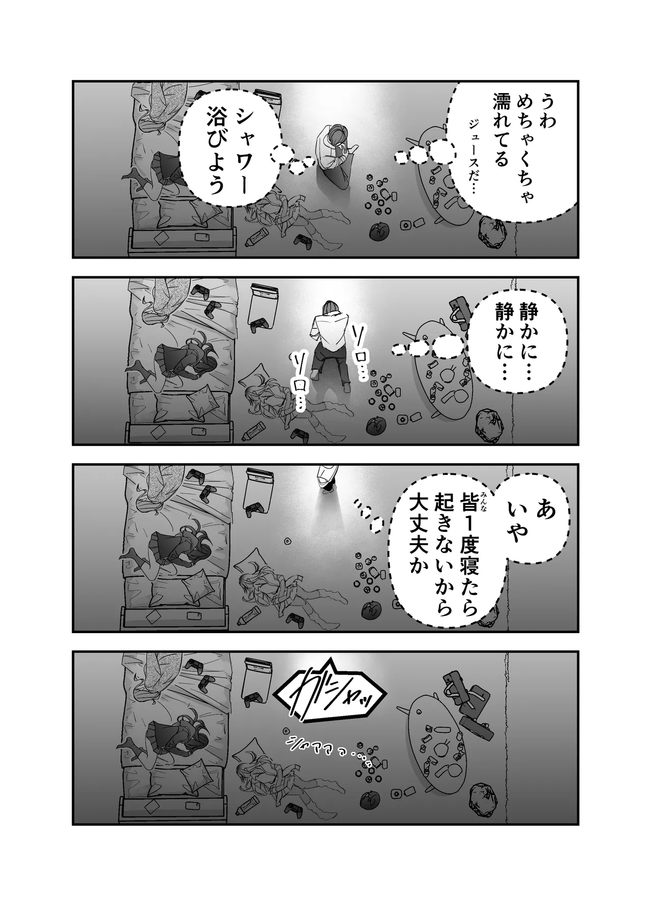 ギャルハーレムがデキるまで〜オタクのち◯こはウチらで共有するって決めたから〜 Page.21