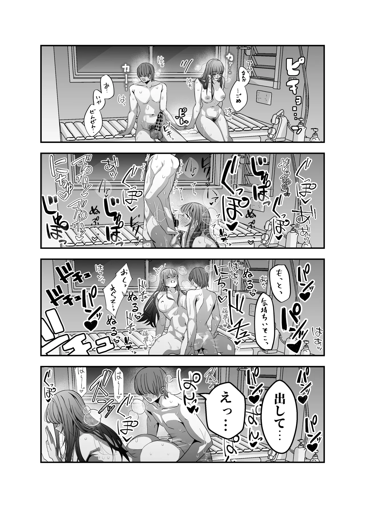 ギャルハーレムがデキるまで〜オタクのち◯こはウチらで共有するって決めたから〜 Page.40
