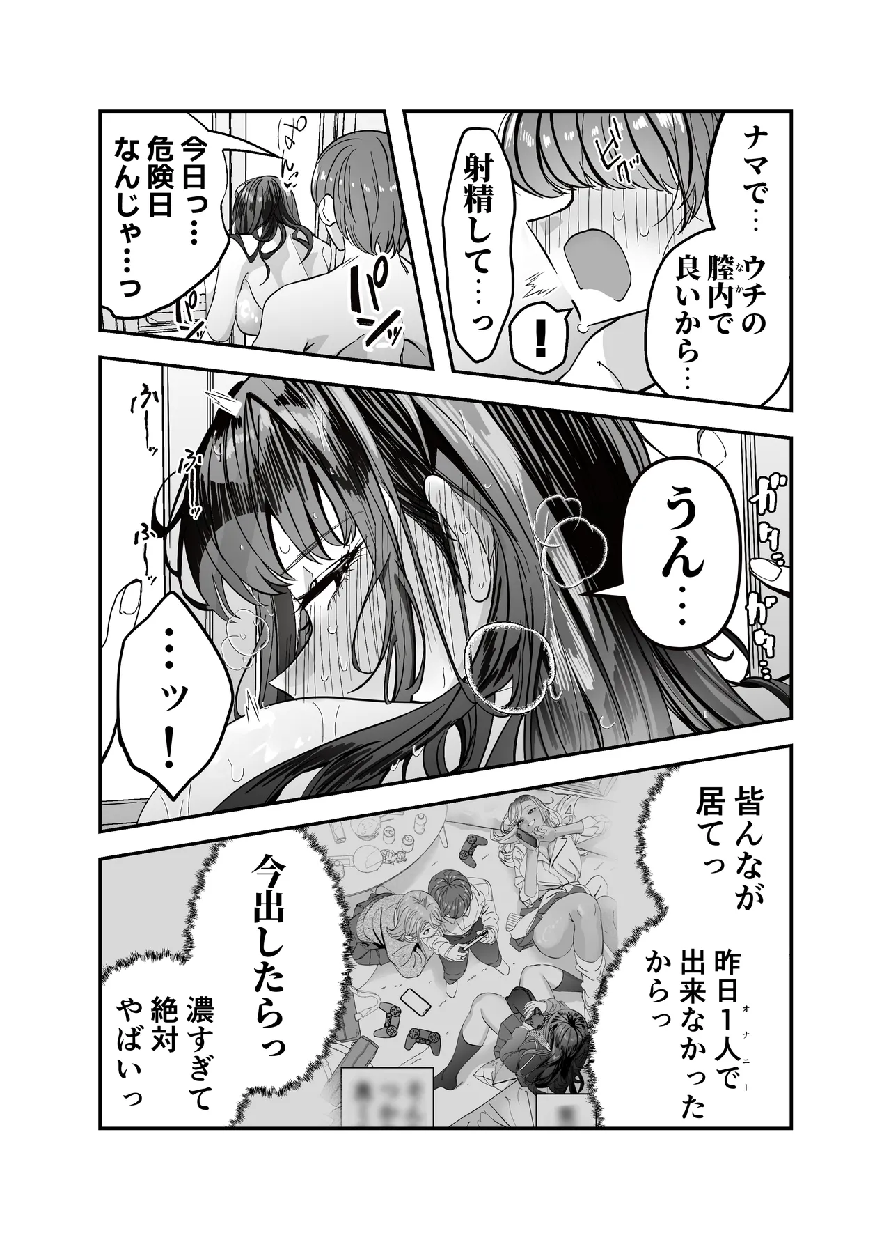 ギャルハーレムがデキるまで〜オタクのち◯こはウチらで共有するって決めたから〜 Page.41