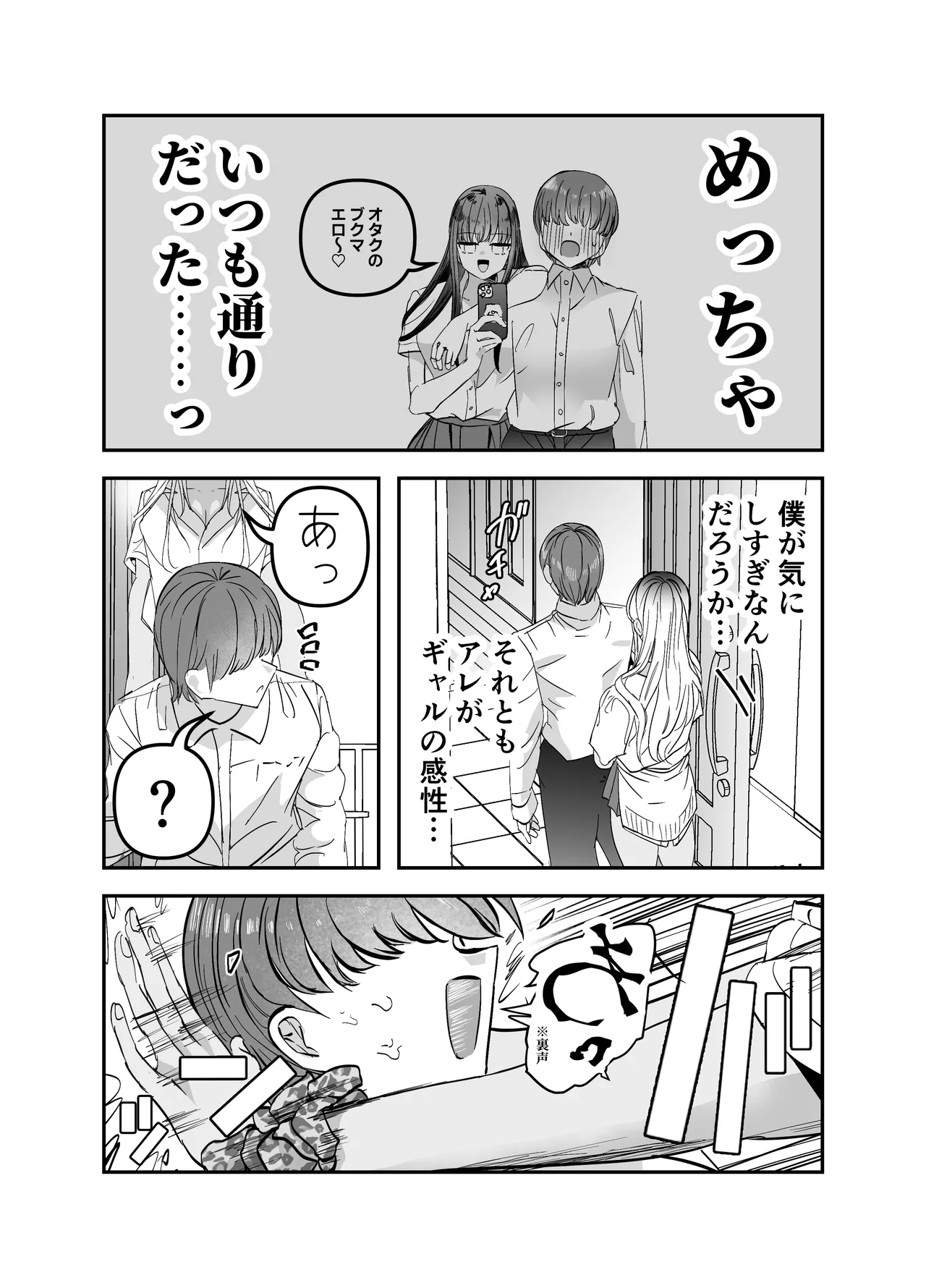 ギャルハーレムがデキるまで〜オタクのち◯こはウチらで共有するって決めたから〜 Page.47