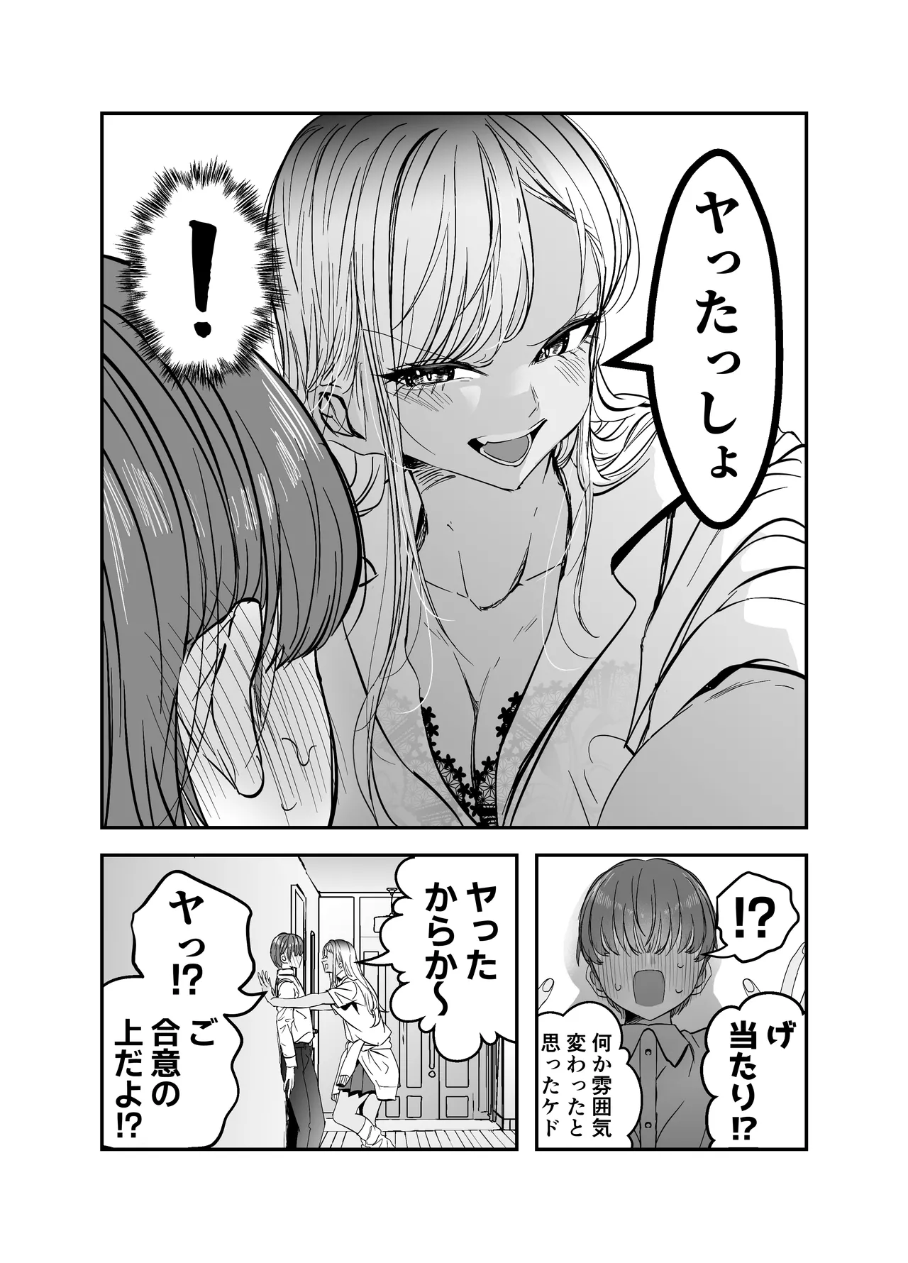 ギャルハーレムがデキるまで〜オタクのち◯こはウチらで共有するって決めたから〜 Page.48