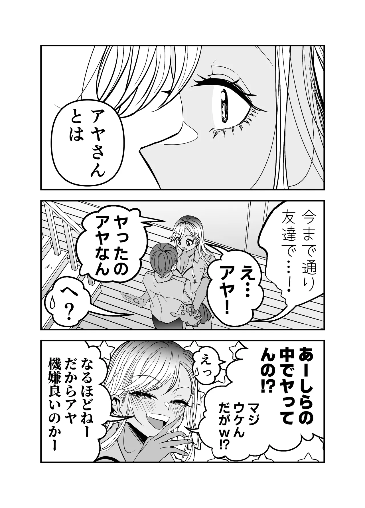 ギャルハーレムがデキるまで〜オタクのち◯こはウチらで共有するって決めたから〜 Page.49