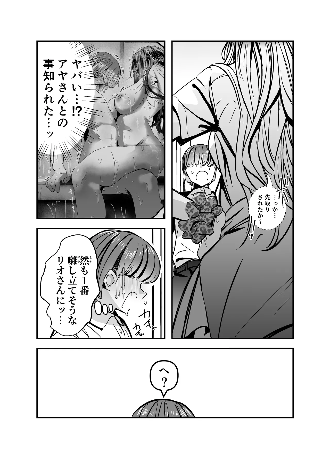 ギャルハーレムがデキるまで〜オタクのち◯こはウチらで共有するって決めたから〜 Page.50