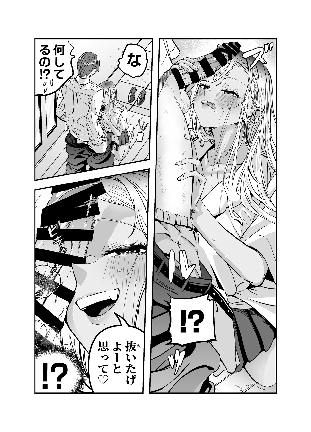 ギャルハーレムがデキるまで〜オタクのち◯こはウチらで共有するって決めたから〜 Page.51