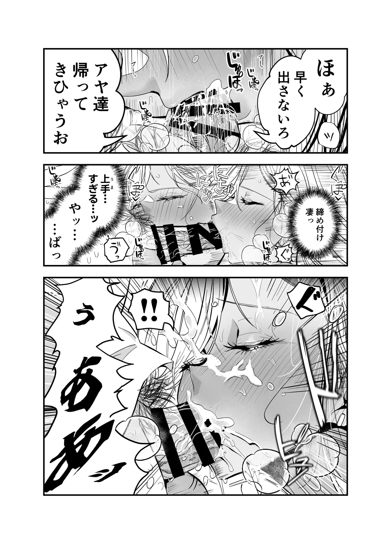 ギャルハーレムがデキるまで〜オタクのち◯こはウチらで共有するって決めたから〜 Page.53