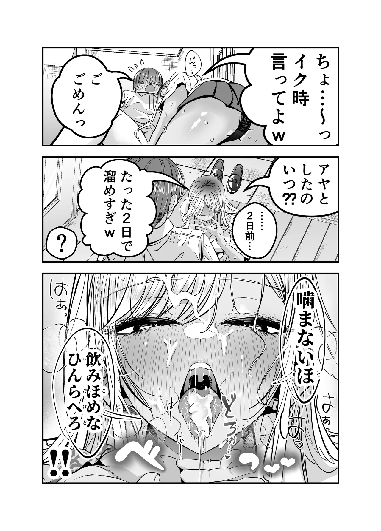 ギャルハーレムがデキるまで〜オタクのち◯こはウチらで共有するって決めたから〜 Page.55