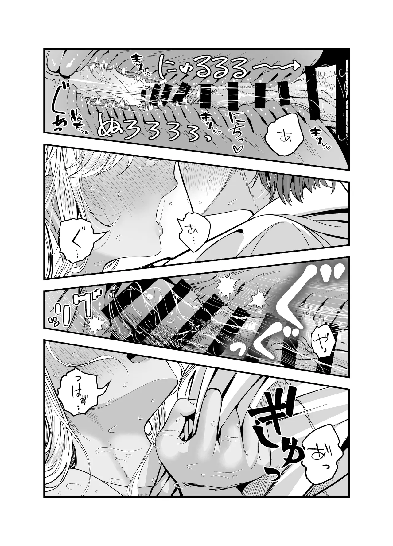ギャルハーレムがデキるまで〜オタクのち◯こはウチらで共有するって決めたから〜 Page.59