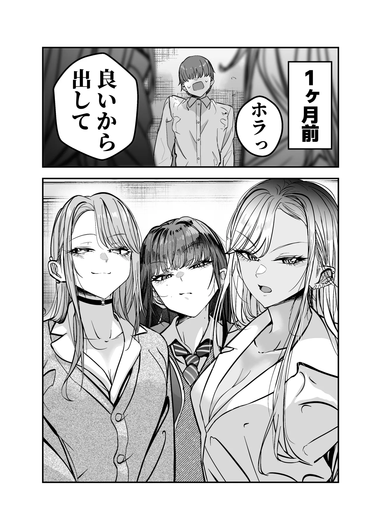 ギャルハーレムがデキるまで〜オタクのち◯こはウチらで共有するって決めたから〜 Page.7