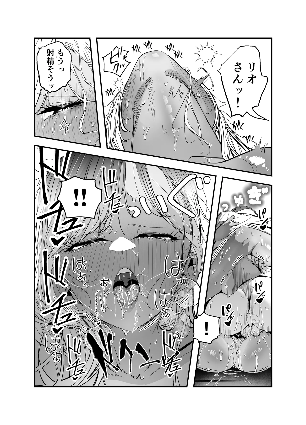 ギャルハーレムがデキるまで〜オタクのち◯こはウチらで共有するって決めたから〜 Page.70