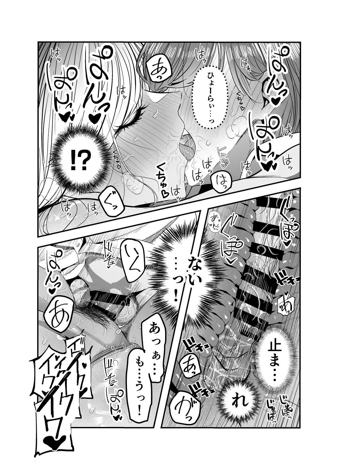 ギャルハーレムがデキるまで〜オタクのち◯こはウチらで共有するって決めたから〜 Page.71