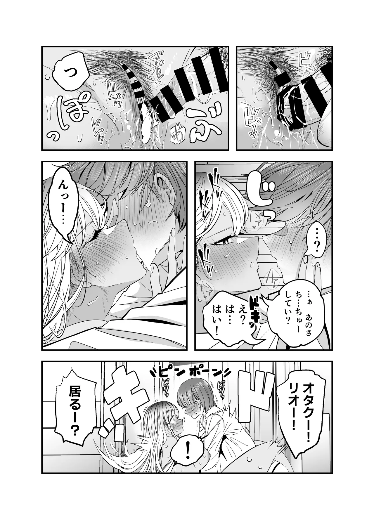 ギャルハーレムがデキるまで〜オタクのち◯こはウチらで共有するって決めたから〜 Page.74