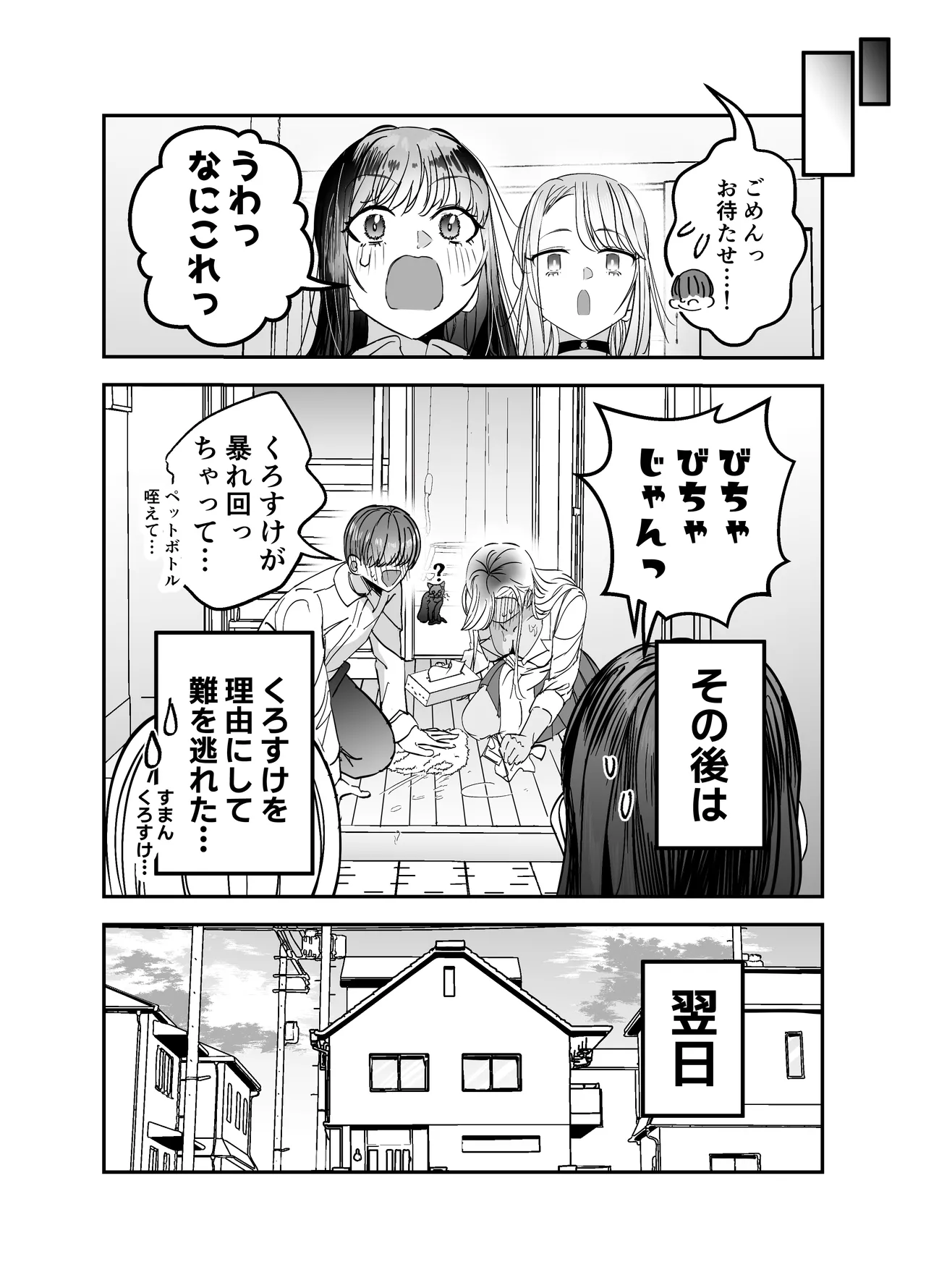 ギャルハーレムがデキるまで〜オタクのち◯こはウチらで共有するって決めたから〜 Page.75