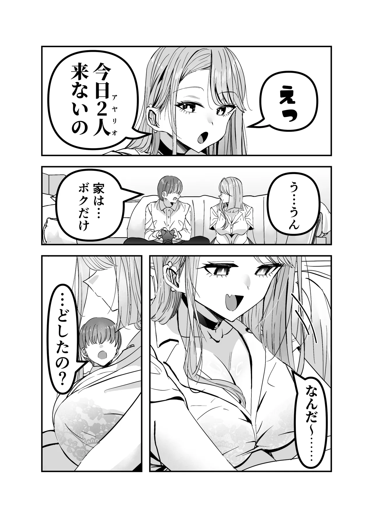 ギャルハーレムがデキるまで〜オタクのち◯こはウチらで共有するって決めたから〜 Page.77