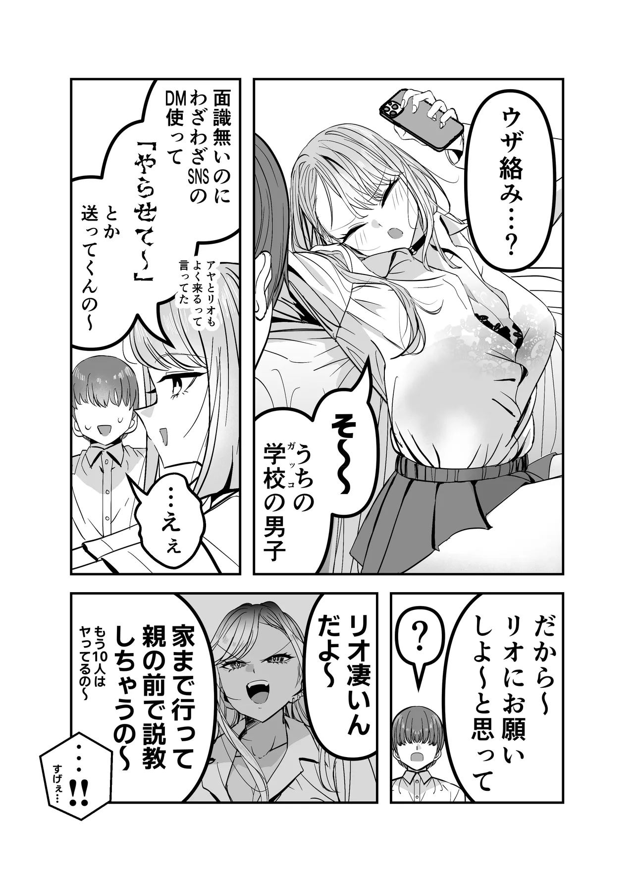 ギャルハーレムがデキるまで〜オタクのち◯こはウチらで共有するって決めたから〜 Page.78