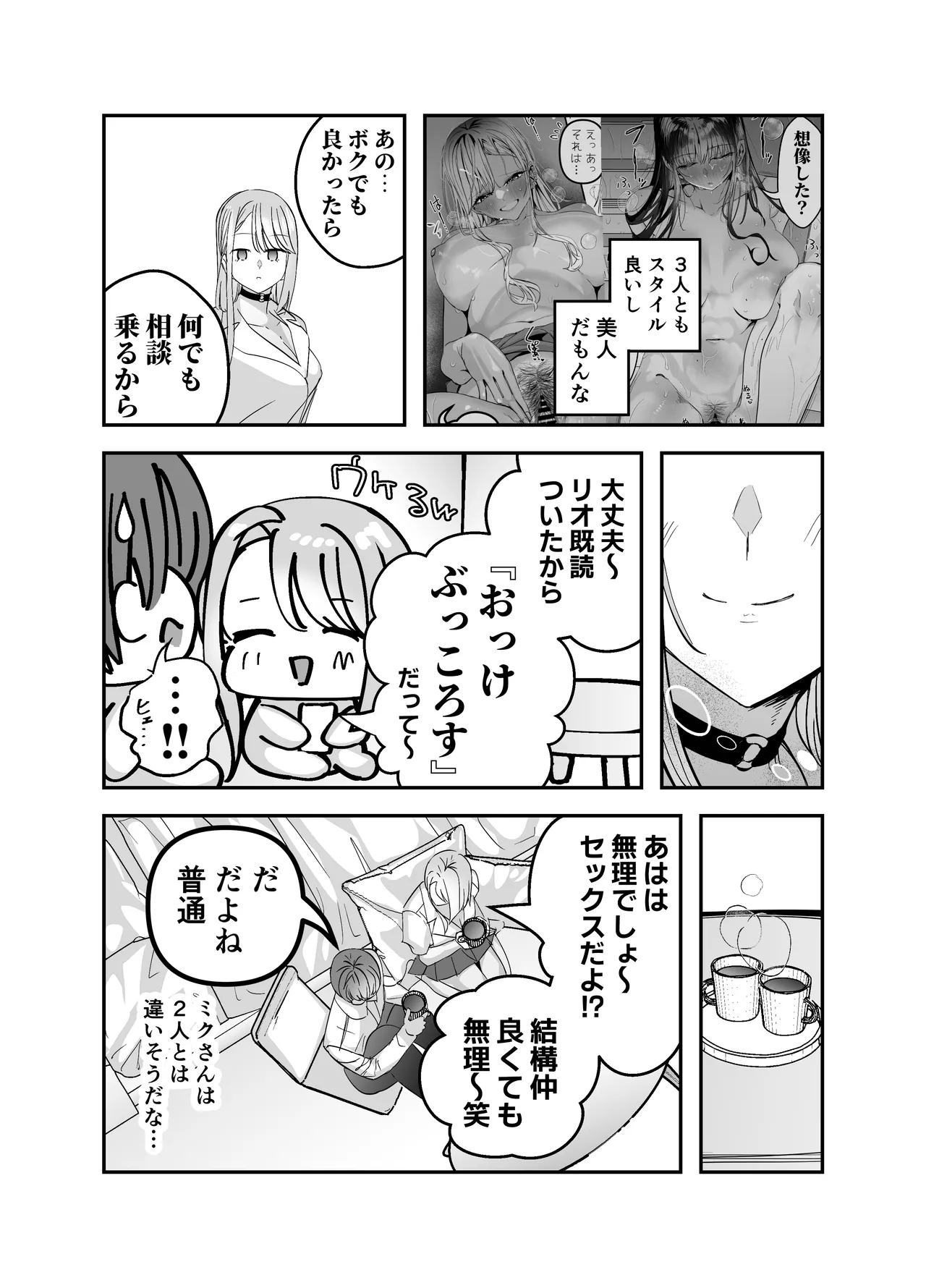 ギャルハーレムがデキるまで〜オタクのち◯こはウチらで共有するって決めたから〜 Page.79